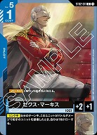 ゼクス・マーキス 【GCGST02-011C】